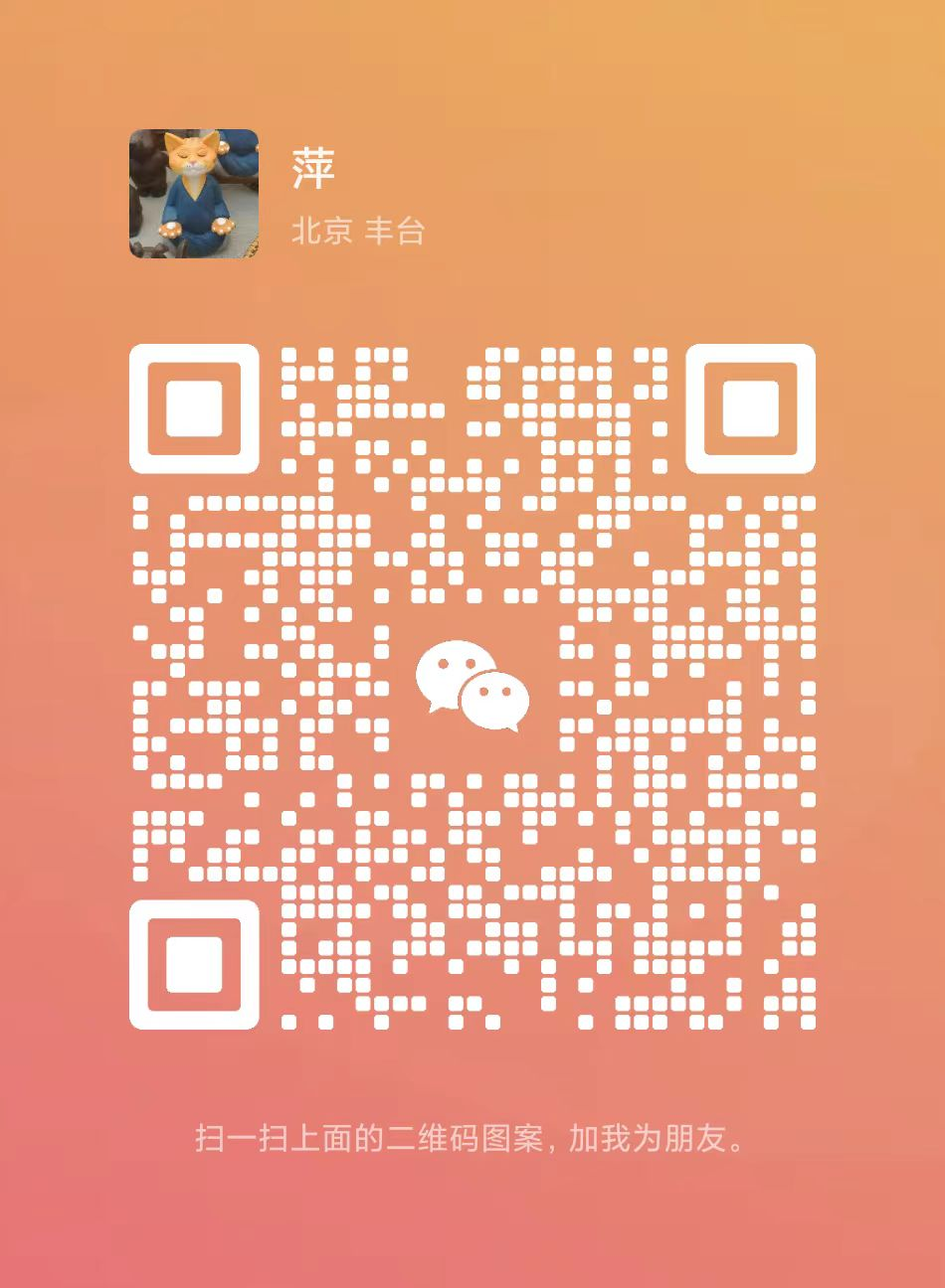 萍微信二维码